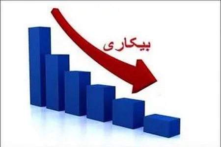 آذربایجان‌غربی دومین استان با کمترین نرخ بیکاری کشور شد/ کاهش۵/۵درصدی  نرخ بیکاری در استان