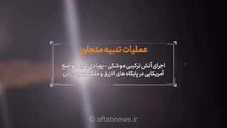 سپاه: پایگاه‌های هوایی آمریکا در اردن با موشک و پهپاد هدف قرار گرفتند