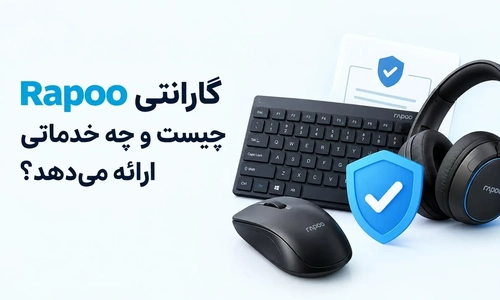 گارانتی محصولات رپو: خدمات پس از فروش و پشتیبانی در ایران