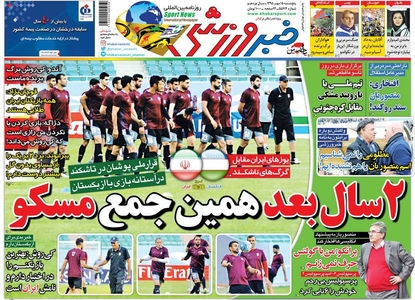 یادآوری پیروزی تیم ملی فوتبال ایران برابر ازبکستان در راه جام جهانی ۲۰۱۸