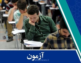 اعلام نتیجه نهایی تکمیل ظرفیت آزمون استخدامی دانشگاه‌های علوم پزشکی