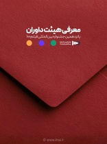 اعضای هیئت داوران جشنواره بین‌المللی فیلم ۱۰۰ معرفی شدند