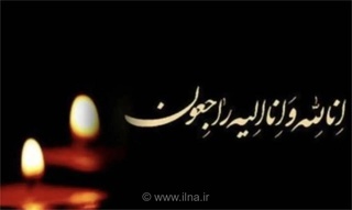 تسلیت رئیس سازمان فرهنگ و ارشاد اسلامی برای درگذشت خادمان فرهنگ و هنر شاهرود