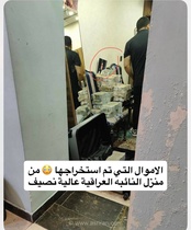 عراق؛ دستگیری مقامات به اتهام فساد مالی / کشف انبوه دلار در خانه نمایندگان مجلس (+عکس)