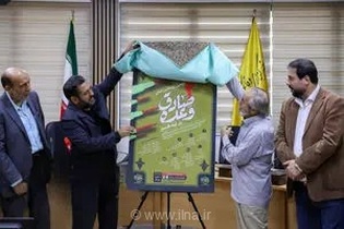آغاز رقابت هنرمندان در دومین رویداد بین‌المللی «وعده صادق در آینه هنر» با رونمایی از پوستر رسمی