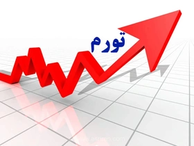 تورم مرداد ماه به ۶۹.۹ درصد رسید؛ فاصله تورمی دهک‌ها افزایش یافت