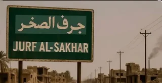 مقر انصارالله در عراق؛ جرف‌الصخر به مرکز عملیات تبدیل شد؟