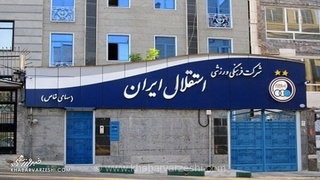 رکوردشکنی در صندلی مدیریت استقلال؛ هشتمین تغییر در کمتر از ۶ سال برای خروج از بحران