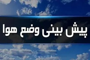 بارش پراکنده در گیلان تا پایان هفته؛ صدور هشدار سطح زرد هواشناسی
