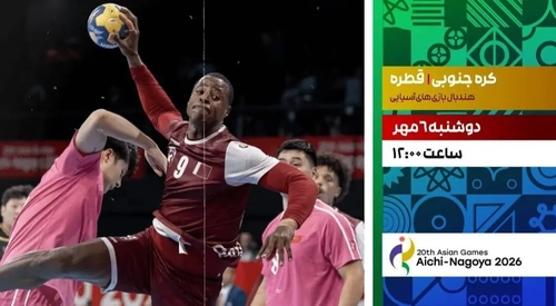 پخش زنده نیمه نهایی هندبال بازی‌های ناگویا؛ کره جنوبی - قطر