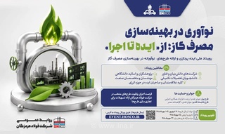 فولاد هرمزگان و شرکت گاز استان در راستای بهینه‌سازی مصرف گاز هم‌افزایی می‌کنند