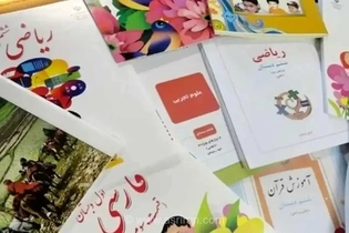 آغاز فاز جدید تغییر کتاب‌های ابتدایی