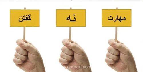 چگونه مرزهای سالم در روابط را تعیین کنیم و بدون از دست دادن دیگران «نه» بگوییم؟