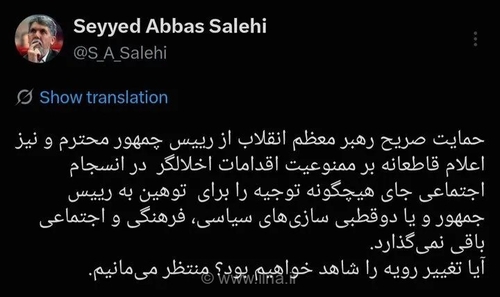 تاکید رئیس‌جمهور بر انسجام اجتماعی پس از حمایت رهبر انقلاب