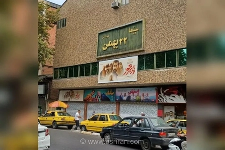 تعطیلی سینما ۲۲ بهمن رشت پس از ۶۰ سال فعالیت