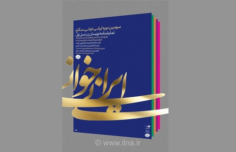نمایشنامه «بت گر» از مهین تجدد، نمایشنامه نویس پیشکسوت، نمایشنامه خوانی می‌شود