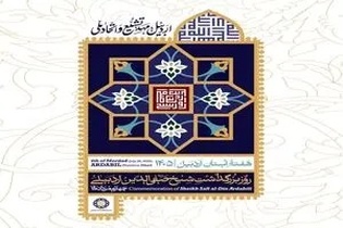میزبانی مجموعه جهانی شیخ صفی از رویدادهای هفته اردبیل؛ برگزاری نشست‌های تخصصی با حضور صاحب‌نظران ملی و بین‌المللی