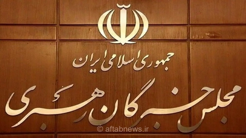 بیانیه جمعی از اعضای مجلس خبرگان درباره تحولات اخیر و مذاکرات + اسامی