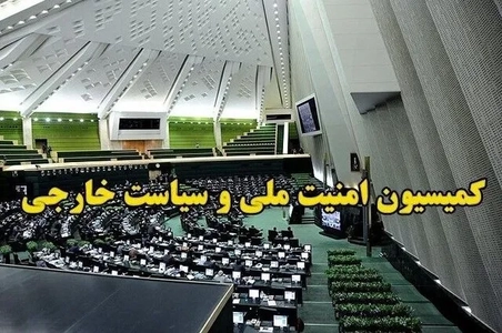 موافقت کمیسیون امنیت ملی با وزیر پیشنهادی دفاع