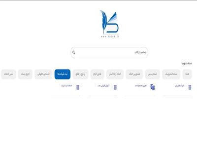 ثبت شرکت‌ها به صورت الکترونیکی و بدون نیاز به کاغذ