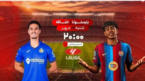 پخش زنده دو دیدار حساس لالیگا با گزارشگری رضایی و محمدزاده