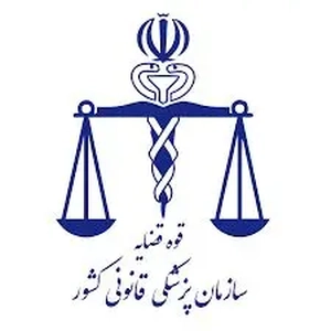 ضرورت راه‌اندازی سریع نرم‌افزار تخصصی در پزشکی قانونی