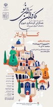 حضور لار در جشنواره ملی احیای میراث و معرفی ظرفیت‌های گردشگری