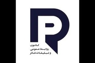 انتخاب هیئت مدیره جدید کانون روابط عمومی و تبلیغات تئاتر با حضور قالیچی و رودبارانی