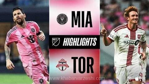 شکست اینترمیامی برابر تورنتو؛ فاصله با صدرنشین لیگ MLS به ۱۰ امتیاز رسید