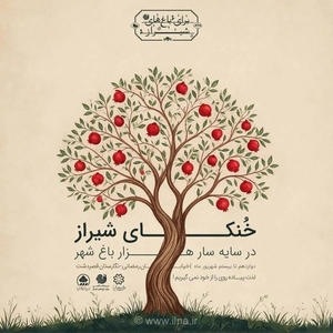 جذب ۴ هزار بازدید در چهار شب، جشنواره «خنکای شیراز» با استقبال خوب شهروندان