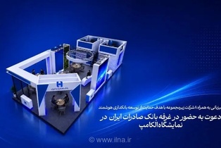 بانک صادرات در الکامپ؛ معرفی دستاوردهای بانکداری دیجیتال