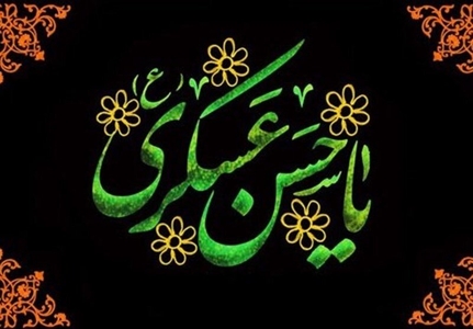 زندگی امام حسن عسکری(ع) در دوران سخت امامت