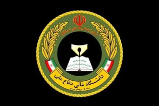 دانشگاه عالی دفاع ملی دانشجو می‌پذیرد