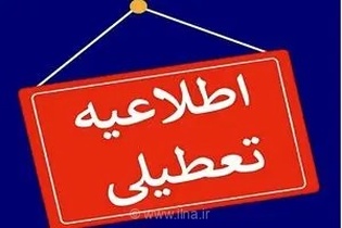 تعطیلی سراسری ادارات و مراکز آموزشی مازندران در روز یکشنبه به دلیل تداوم موج شدید گرما و مدیریت مصرف برق