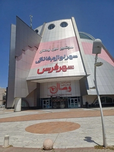 افتتاح شهر لوازم خانگی در مشهد؛ امکان خرید اقساطی