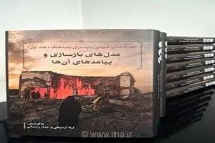 انتشار مجموعه ۱۲ جلدی «تجربه‌های جهانی بازسازی پساجنگ» با همکاری وزارت فرهنگ و وزارت علوم