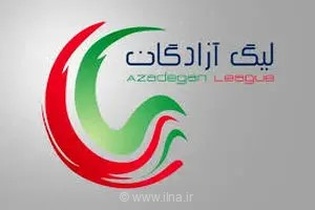 جنگ بزرگ برای صعود و فرار از سقوط؛ معادلات لیگ آزادگان پیچیده شد