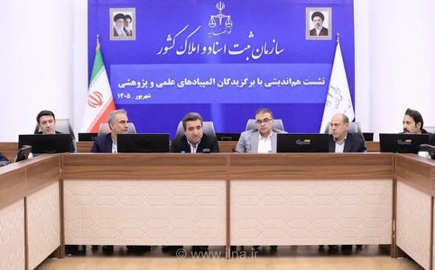 تشکیل بانک پژوهشگران در سازمان ثبت با تاکید بر نقش نخبگان