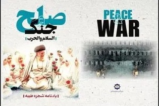 رونمایی از کتاب «صلح و جنگ» در اجلاس شانگهای؛ روایت مظلومیت کودکان میناب در قاب دیپلماسی فرهنگی