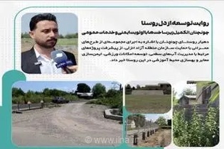 تکمیل زیرساخت‌ها در چونچنان با تمرکز بر ایمنی و خدمات عمومی