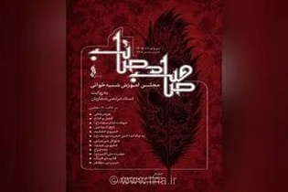 بنیاد رودکی «صاحب مصائب» را منتشر می‌کند / گنجینه‌ای آموزشی از مجالس شبیه‌خوانی