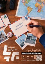 فراخوان جهانی برای پویش «بگو تا بیدار شوند» از دانش‌آموزان