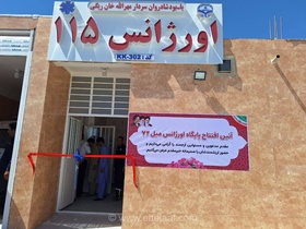 بهره‌برداری از دو پایگاه اورژانس در نقطه صفر مرزی میرجاوه برای ارتقای سلامت مرزنشینان و زائران