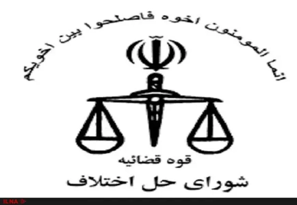 افزایش صلح و سازش در پرونده‌های قضایی دشت آزادگان