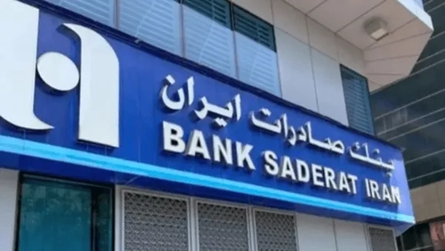 لغو مجوز فعالیت بانک صادرات ایران در لبنان با فشار آمریکا