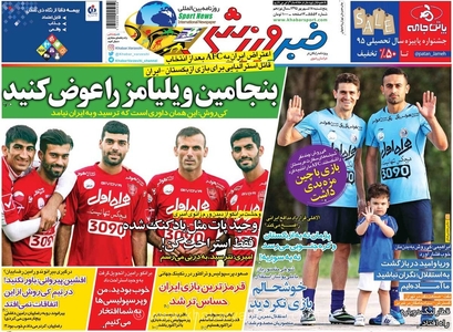 ۱۰ سال پس از جدال با ویلیامز؛ داور جنجالی دیدار ایران و عراق