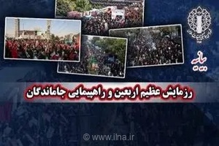 قدردانی شورای هماهنگی تبلیغات اسلامی از حماسه حضور پرشور مردم در راهپیمایی اربعین و جاماندگان حسینی