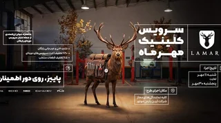 شروع کلینیک پاییزه لاماری با بازدید فنی رایگان و تخفیف خدمات