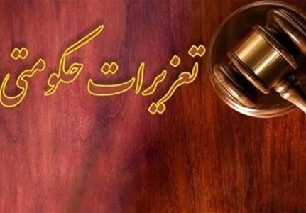 جریمه ۳.۶ میلیارد ریالی برای قاچاقچی پوشاک در لرستان