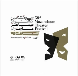 فراخوان جشنواره تئاتر مازندران منتشر شد